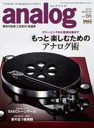 analog 2020年1月号