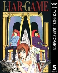 LIAR GAME 5