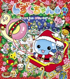 しずくちゃん19