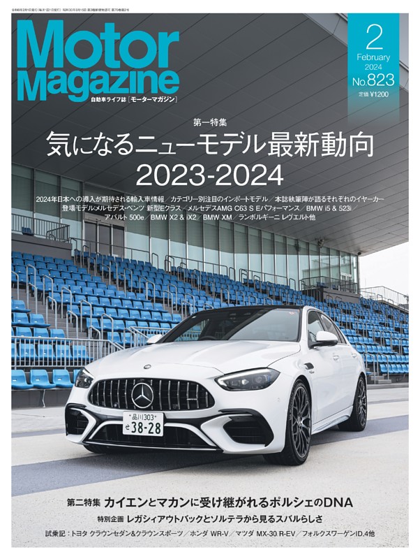 Motor Magazine 2月号 | dマガジンなら人気雑誌が読み放題！