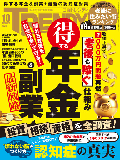 日経トレンディ