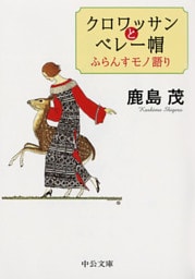 クロワッサンとベレー帽　ふらんすモノ語り