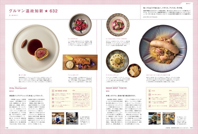 グルマン温故知新 632　Orby Restaurant／NEAR MINT TOKYO