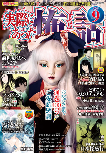 実際にあった怖い話