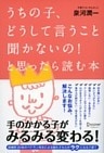 うちの子、どうして言うこと聞かないの！ と思ったら読む本