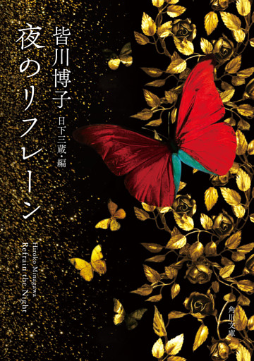 夜のリフレーン