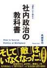 社内政治の教科書
