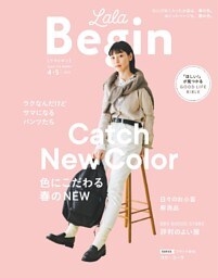 LaLaBegin Begin4月号臨時増刊 4･5 2020
