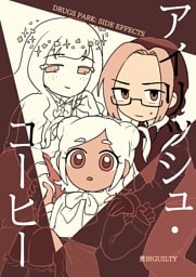 DRUGS PARK: SIDE EFFECTS アイリッシュ・コーヒー