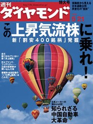 週刊ダイヤモンド 05年5月21日号