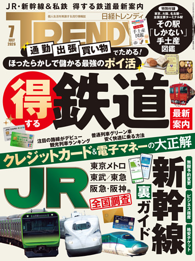 日経トレンディ