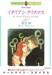 イタリアン・クリスマス【分冊】 2巻