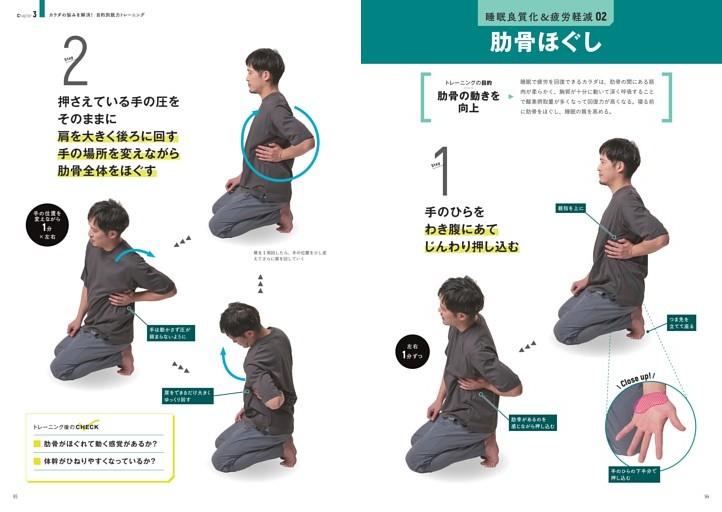 【睡眠良質化＆疲労軽減 02】 肋骨ほぐし
