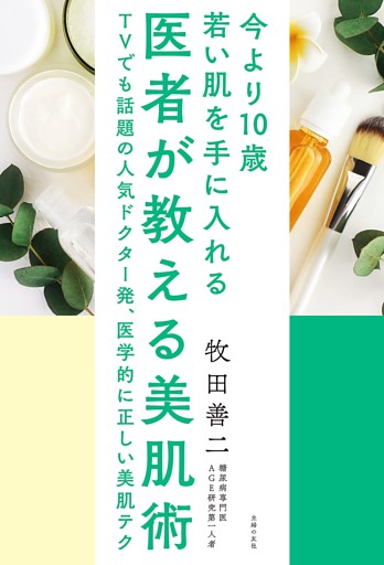 医者が教える美肌術