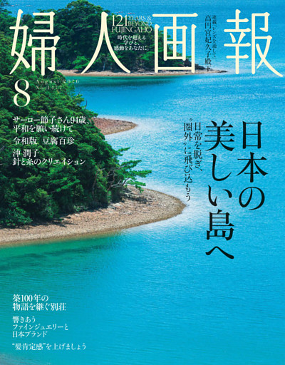 婦人画報