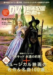 DVD&動画配信でーた 2026年3月号