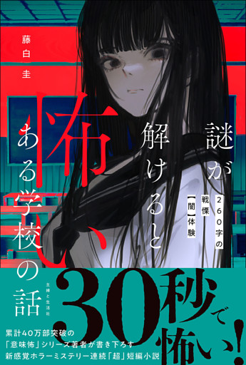 「怖い場所」超短編シリーズ