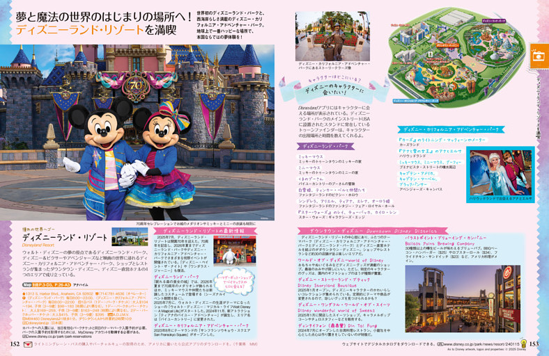 ディズニーランド・リゾートを満喫