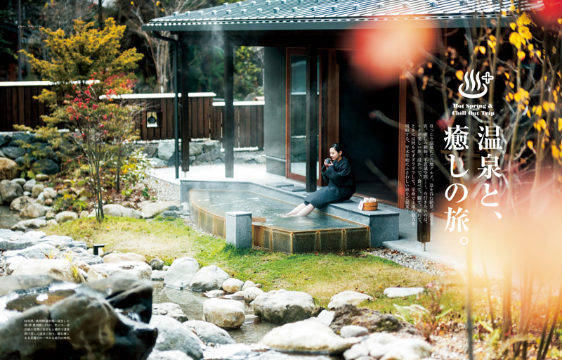 温泉と、癒しの旅。