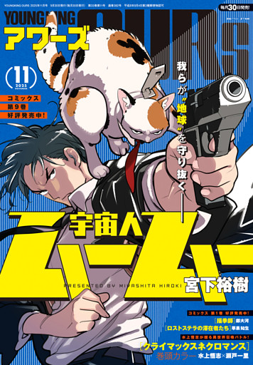 ヤングキングアワーズ