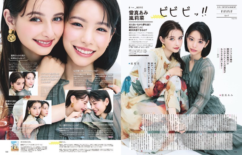 エンタメViVi ビビビッ！！ 當真あみ、嵐莉菜