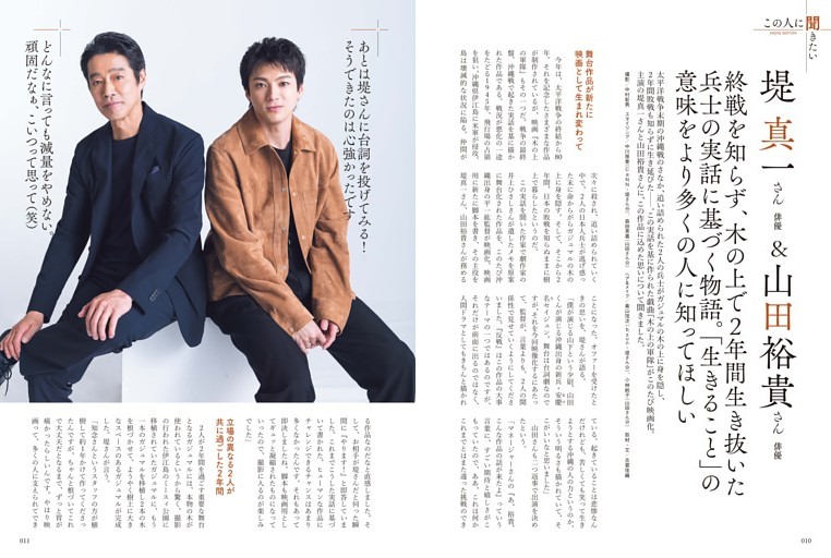 この人に聞きたい　堤 真一／俳優＆山田裕貴／俳優