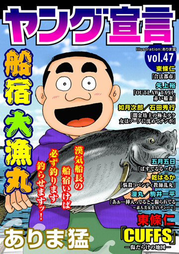 ヤング宣言 Vol 47 電子書籍 コミック 小説 実用書 なら ドコモのdブック