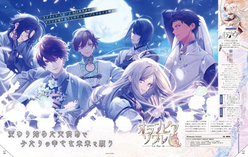 オランピアソワレ Catharsis (B's-LOG) | dマガジン