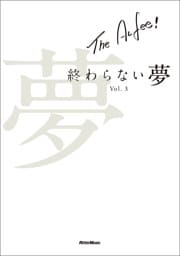 THE ALFEE 終わらない夢 Vol.3
