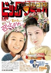 ビッグコミック 2023年2号（2023年1月10日発売）