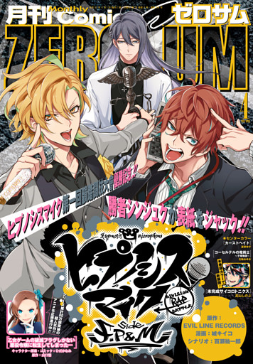 Comic ZERO-SUM (コミック ゼロサム) 2019年4月号[雑誌]