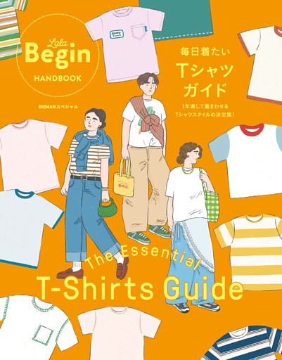 The Essential T-Shirts Guide 毎日着たいTシャツガイド
