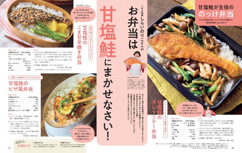 お弁当は甘塩鮭にまかせなさい！