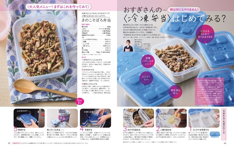 おすぎさんの〈冷凍弁当〉はじめてみる？