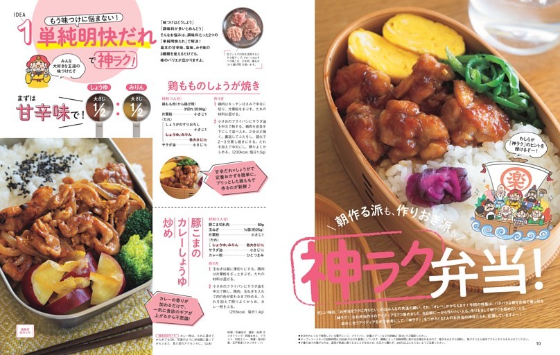 朝作る派も、作りおき派も 神ラク弁当！