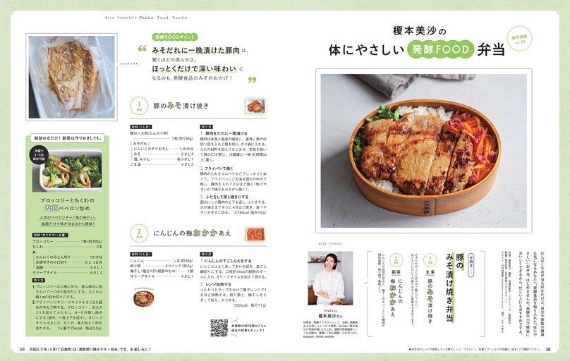 榎本美沙の体にやさしい発酵FOOD弁当