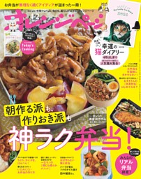 オレンジページ 2023年10月17日号 | dマガジンなら人気雑誌が読み放題！