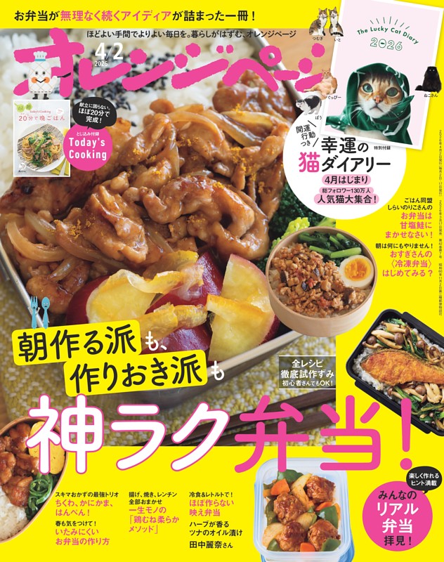 オレンジページ 2026年4月2日号