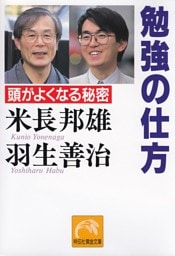 勉強の仕方