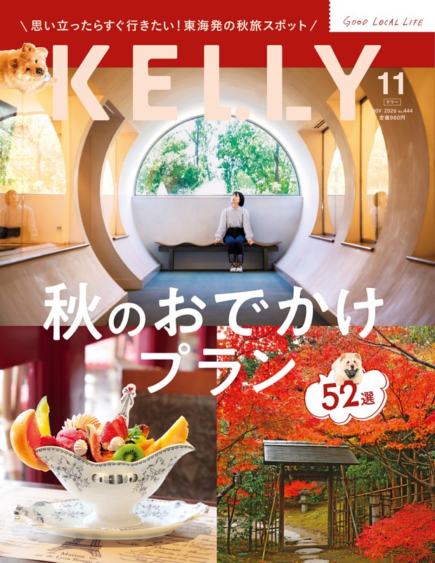 KELLY 11月号
