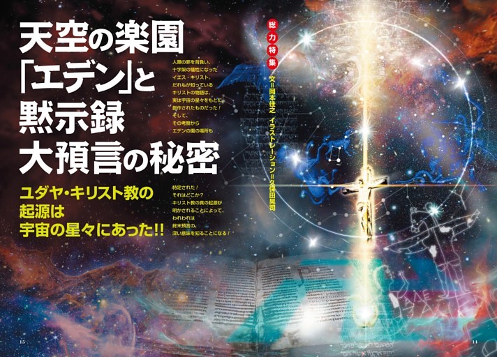 総力特集】臨死体験者・木内鶴彦が見た宇宙の真実と未来の記憶