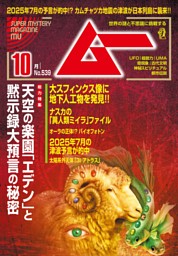 ムー 2025年6月号 | dマガジンなら人気雑誌が読み放題！