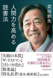 人間力を高める読書法