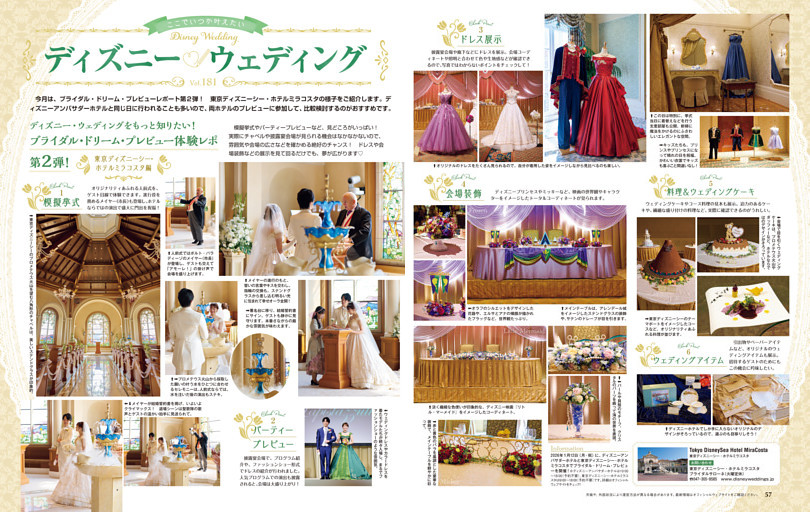 ディズニー・ウェディング