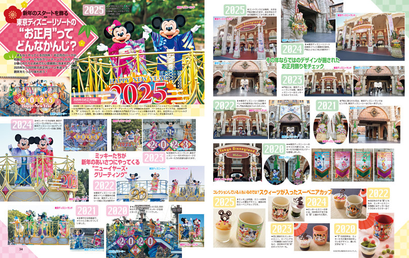 東京ディズニーリゾートの“お正月”