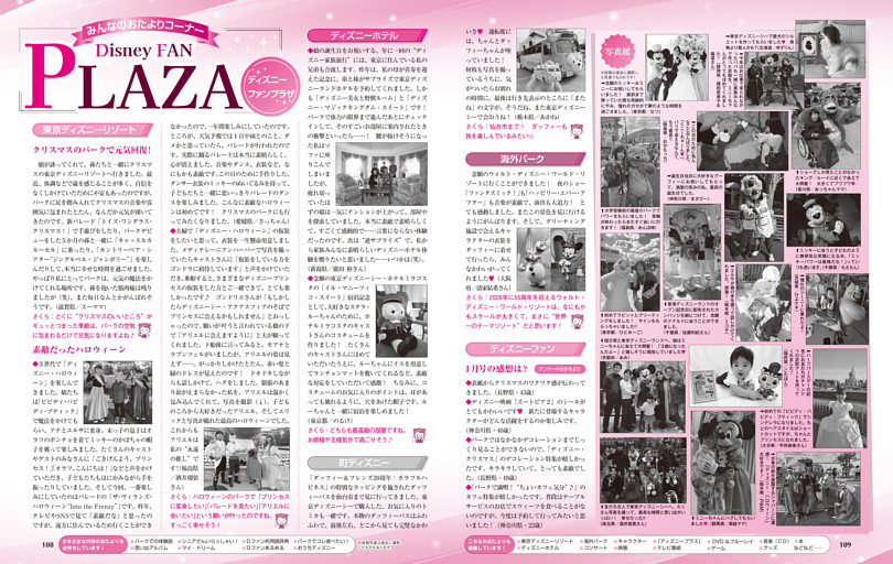 ディズニーファンプラザ