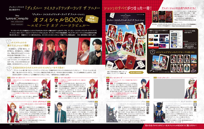 『ディズニー ツイステッドワンダーランド ザ アニメーション』