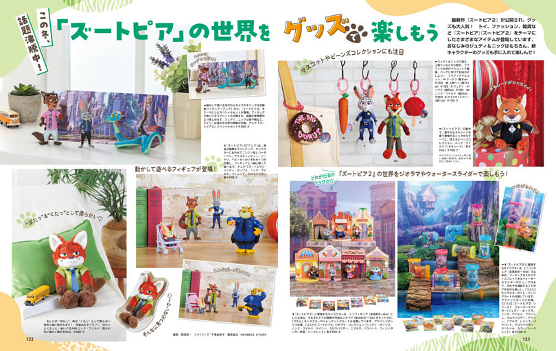 『ズートピア』の世界をグッズで楽しもう