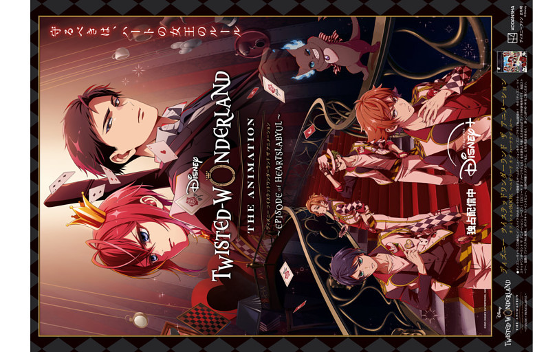 ピンナップ／『ディズニー ツイステッドワンダーランド ザ アニメーション』