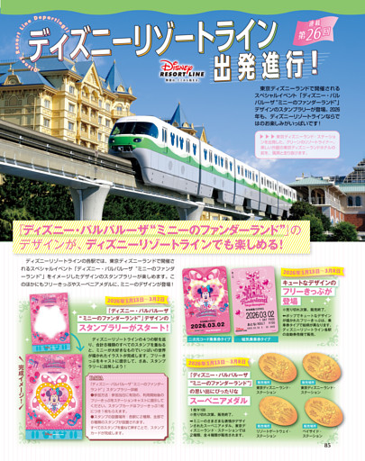 ディズニーリゾートライン